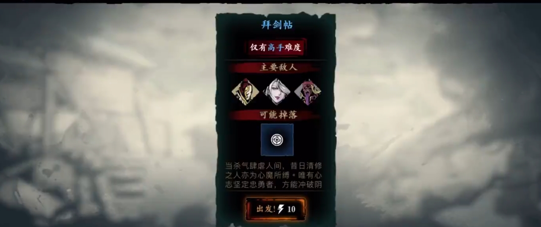 影之刃3拜剑帖怎么打