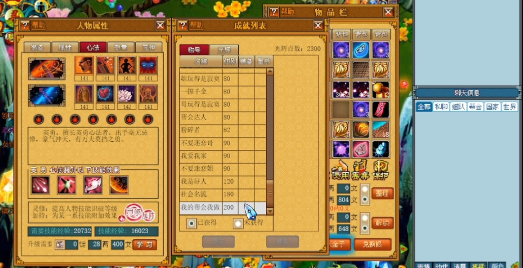 天书奇谈修真怎么加点