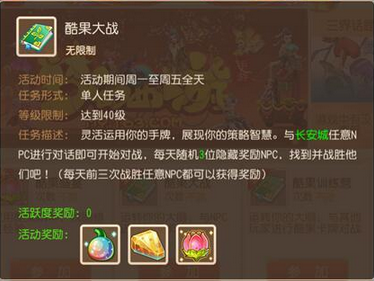 梦幻西游手游酷果怎么获得