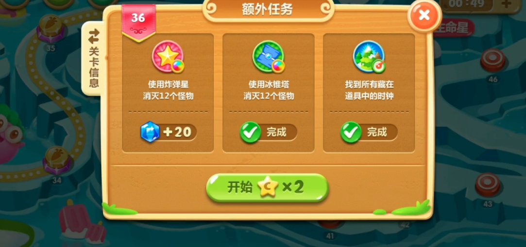 保卫萝卜2的第36关怎么打