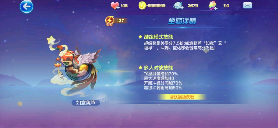 天天酷跑刺星火箭怎么搭配
