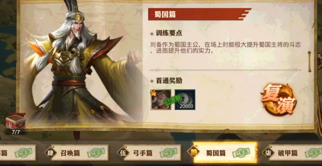 少年三国志零蜀国篇怎么过