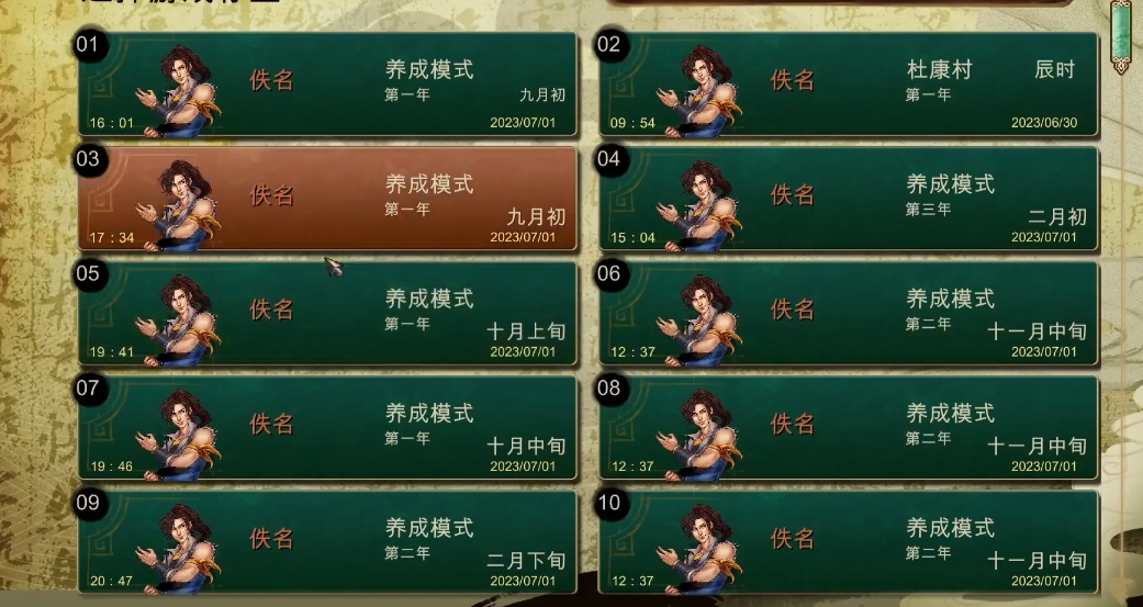 侠客风云传养成事件怎么触发