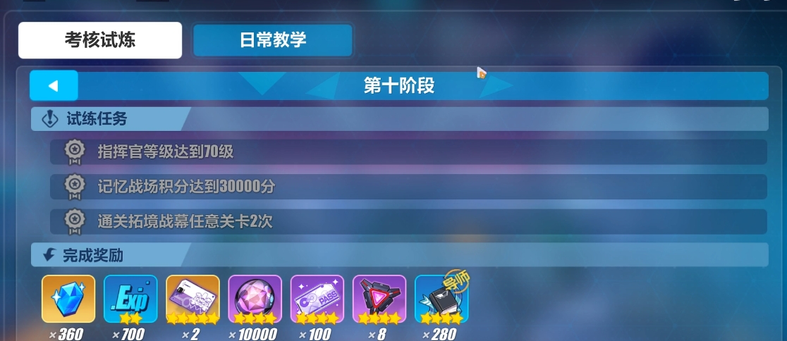 崩坏3怎么才能当导师
