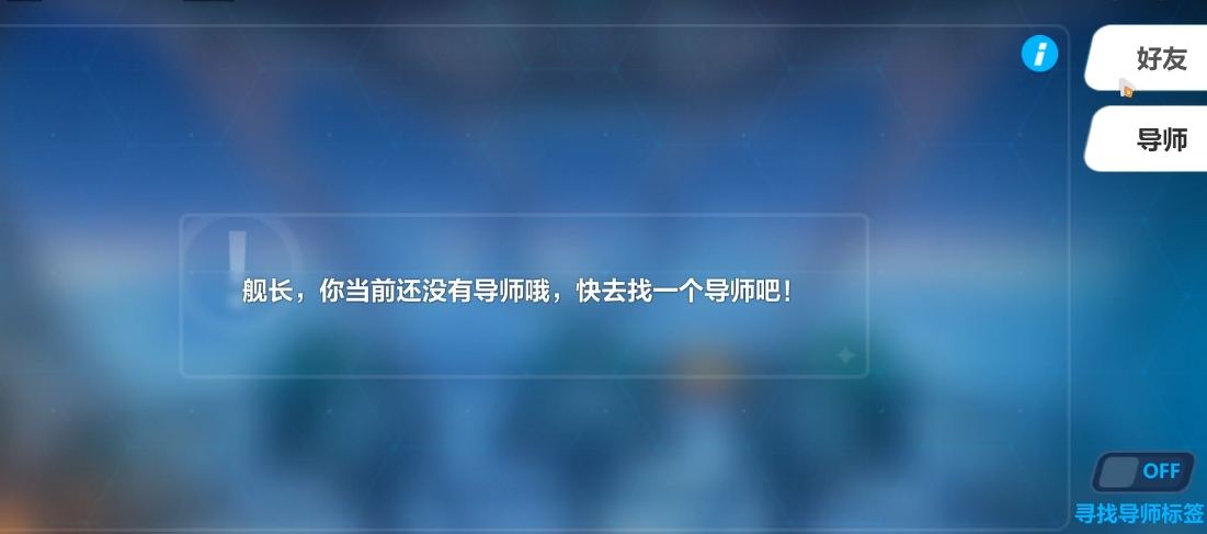 崩坏3怎么才能当导师