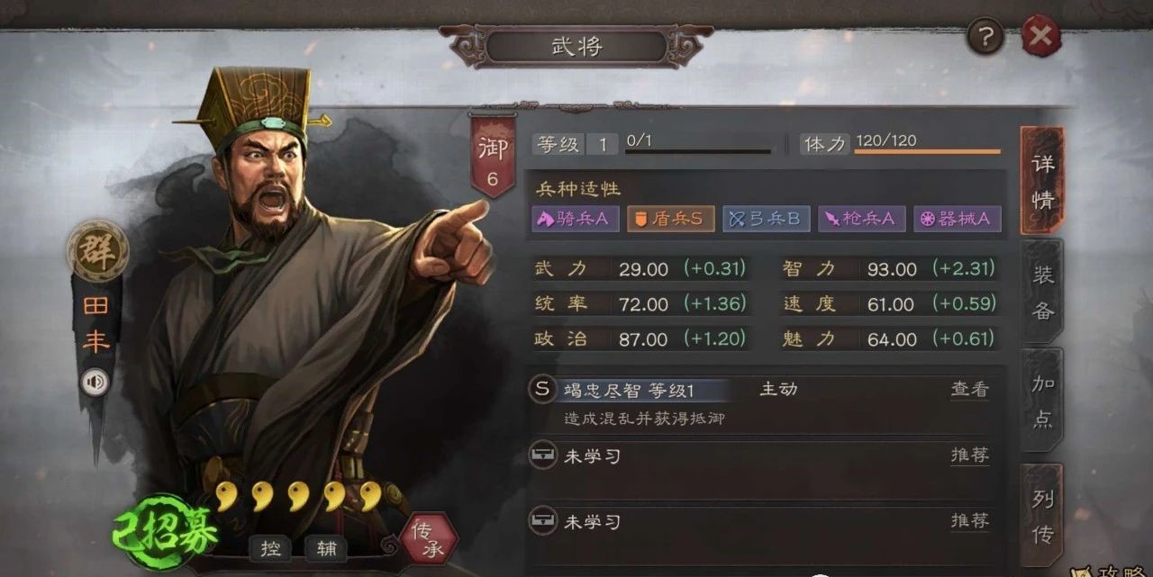 三国志战略版田丰兀突骨如何搭配