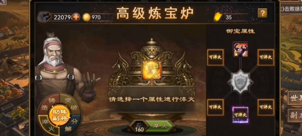 攻城掠地手游如何开启御宝