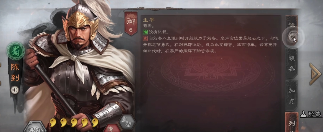三国志战略版陈到如何搭配