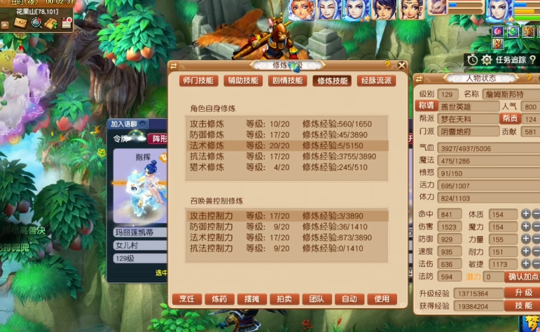 梦幻西游如何快速129级