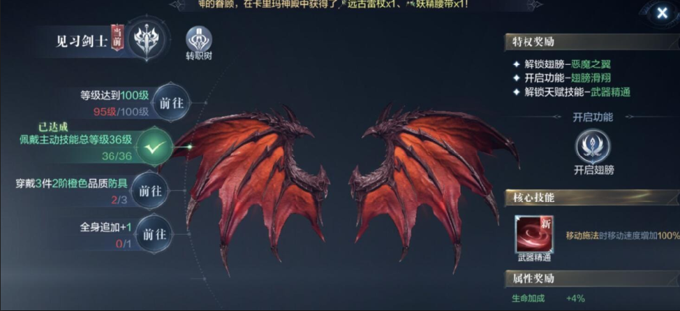 全民奇迹2的翅膀如何冲刺