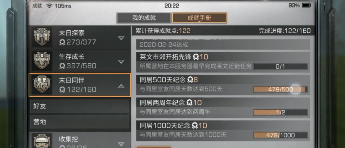 明日之后同居如何不跟营