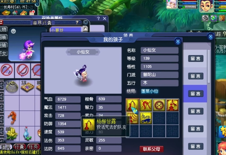 梦幻西游子女的等级如何提升