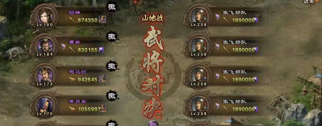 攻城掠地208张飞如何过