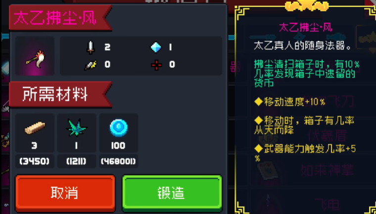 元气骑士如何才能打造武器