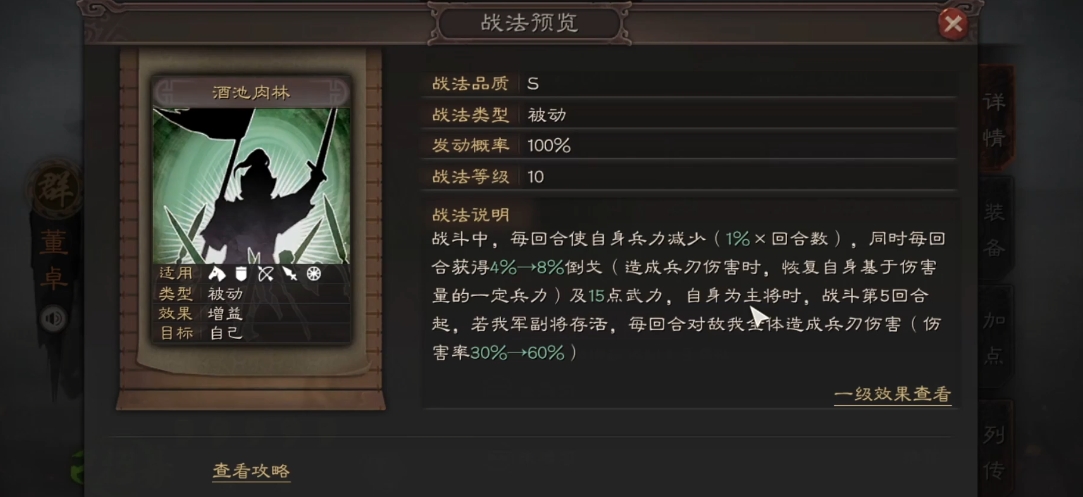三国志战略版董卓开局如何搭配