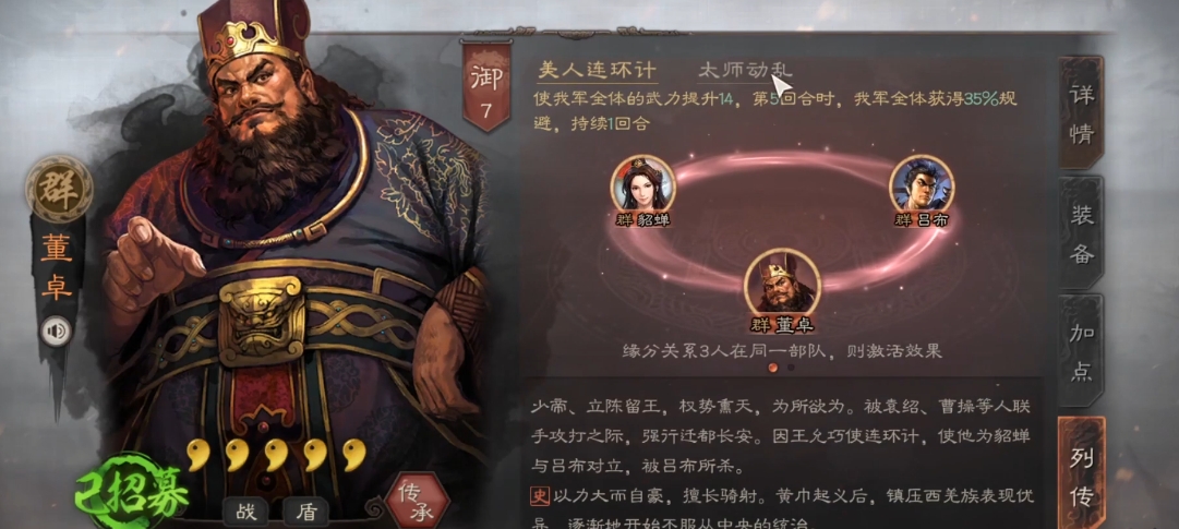 三国志战略版董卓开局如何搭配