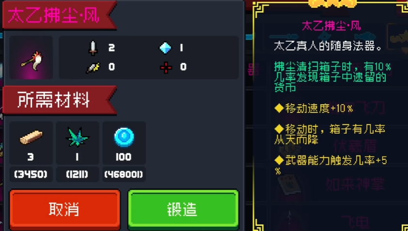 元气骑士如何打造武器配件