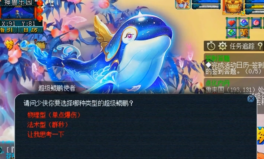 梦幻西游鲲鹏如何获得