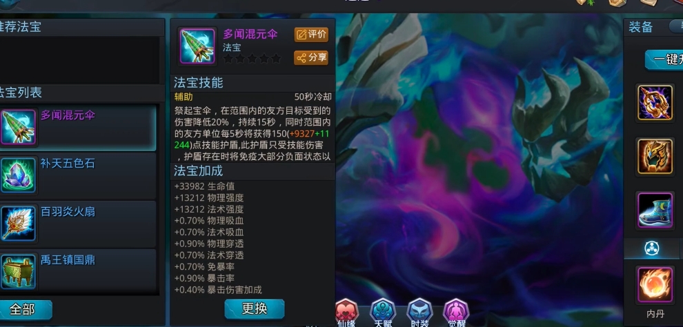 乱斗西游2金伞如何拿