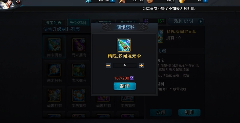 乱斗西游2金伞如何拿