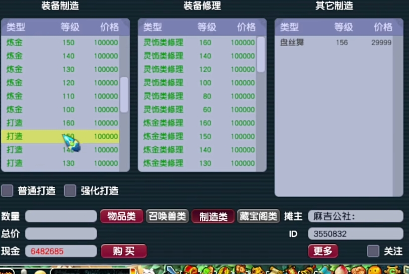梦幻西游如何打造150武器