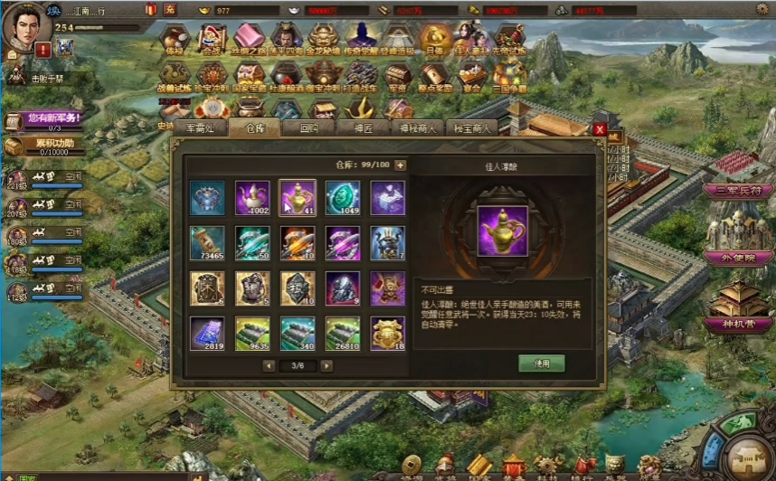 攻城掠地如何得觉醒酒