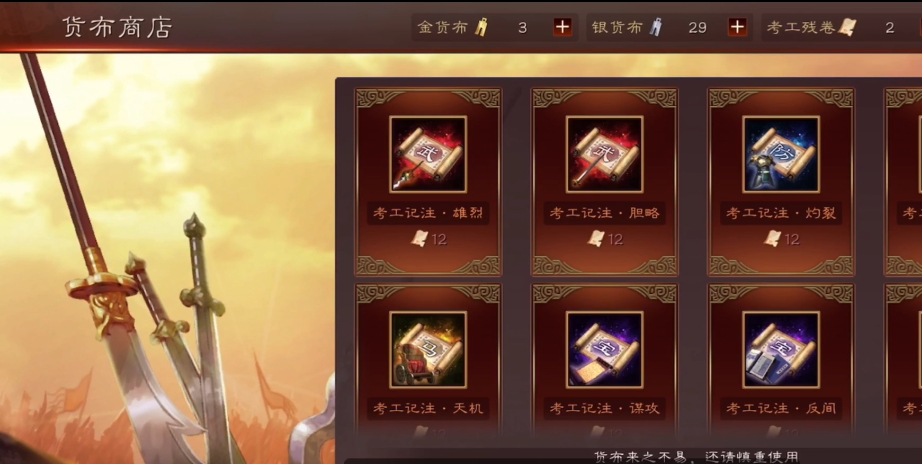 三国志战略版雄烈特技如何获得
