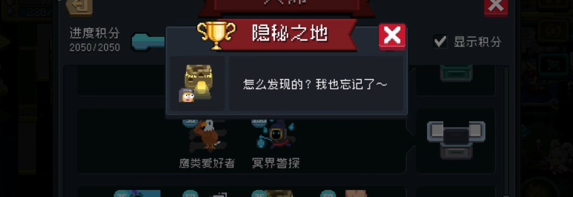元气骑士各种成就如何获得
