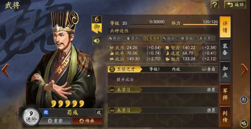 三国志战略版荀彧如何获得