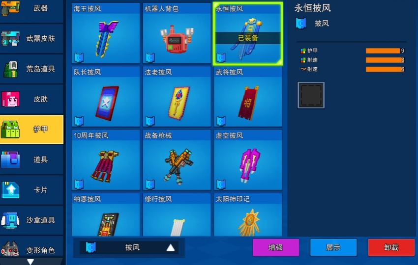 像素射击如何选择自定义护甲