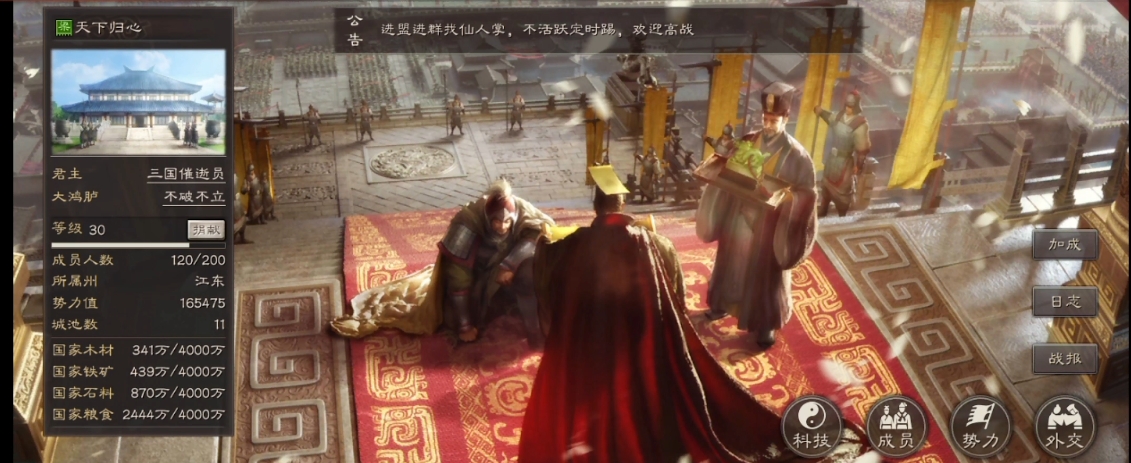 三国志战略版立国如何操作