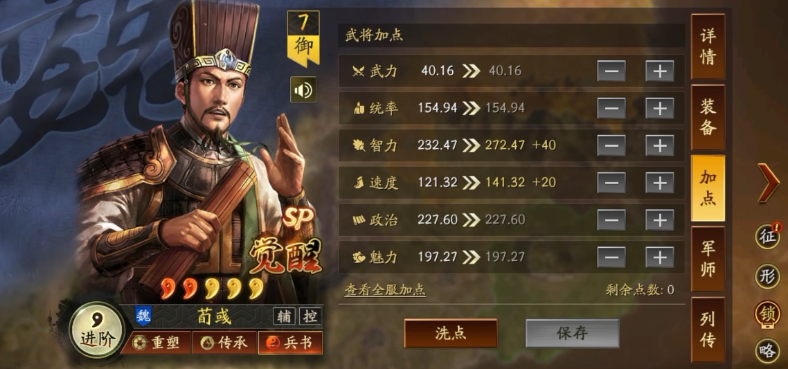 三国志战略版荀彧如何打曹操