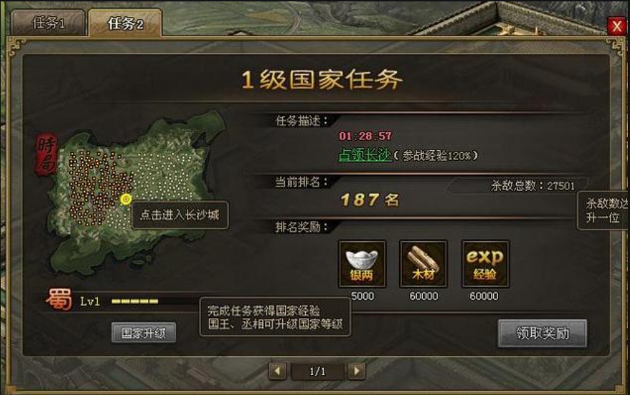 攻城掠地如何悬赏