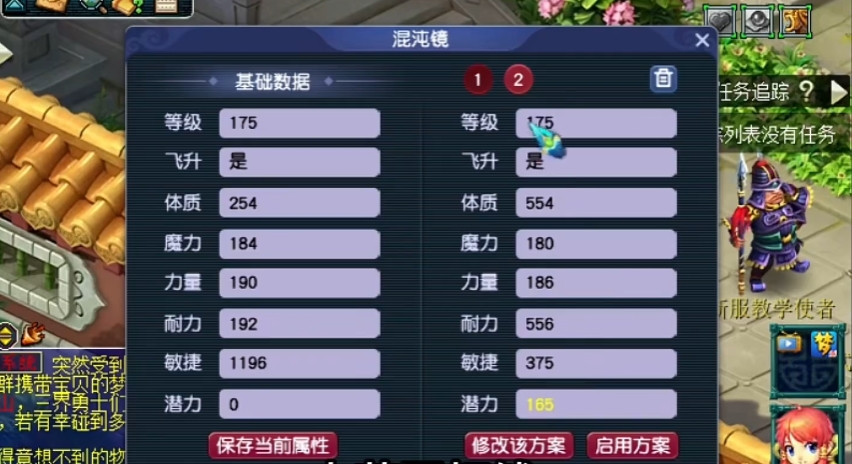 梦幻西游如何换属性