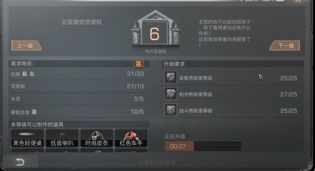 明日之后如何快速从五庄升到六庄