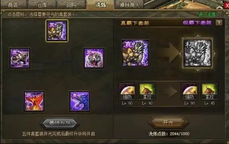 攻城掠地角套装是如何使用