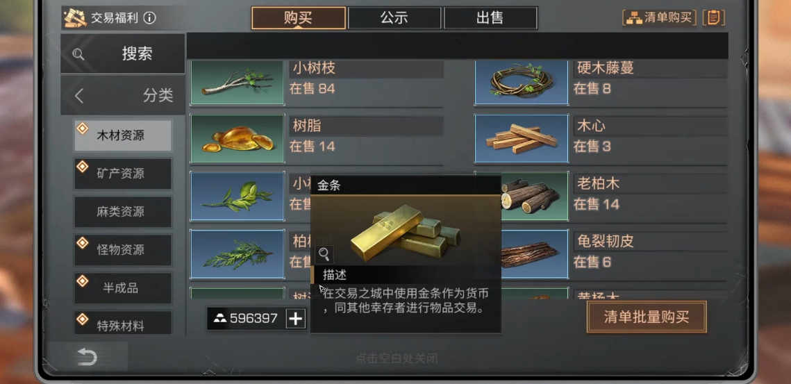 明日之后如何安全转金