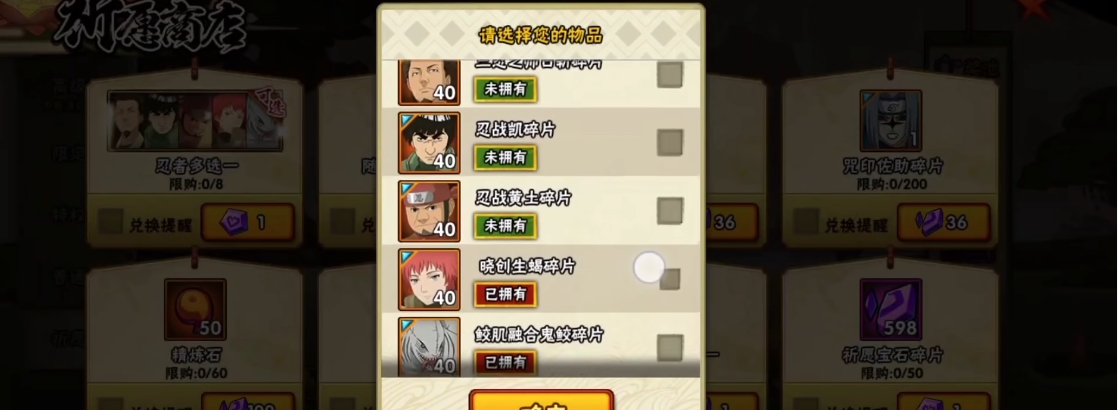 火影忍者如何免费得a忍者