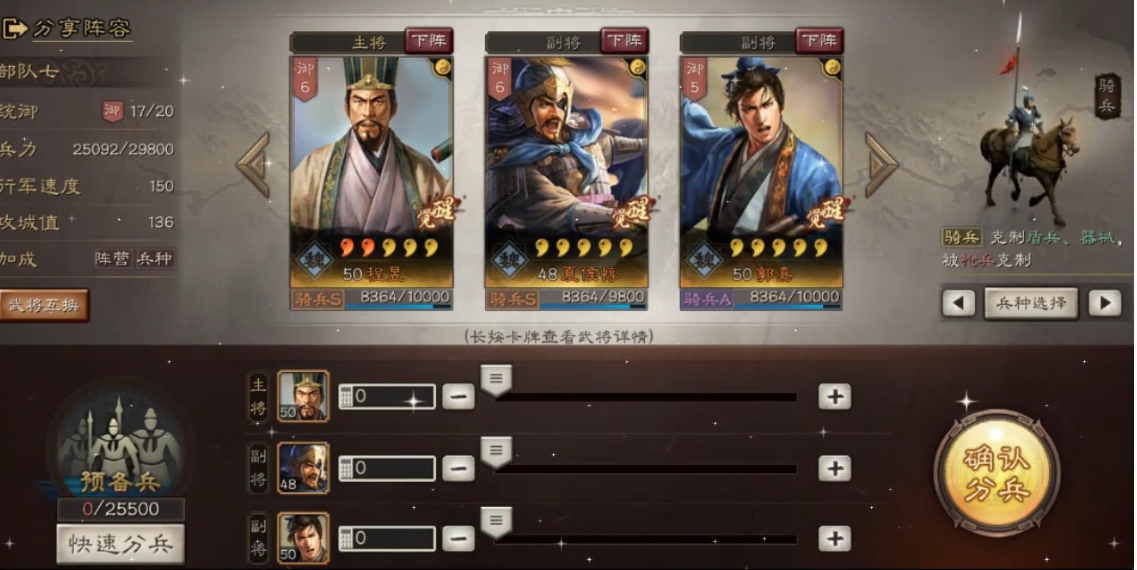 三国志战略版魏骑如何配将