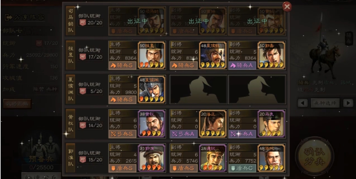 三国志战略版魏骑如何配将