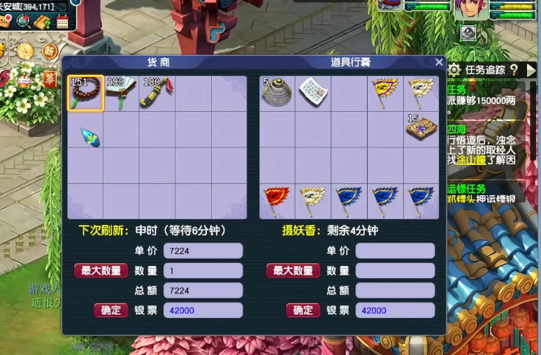 梦幻西游跑商如何跑特产