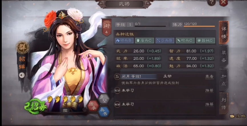 三国志战略版貂蝉带藤甲收益如何