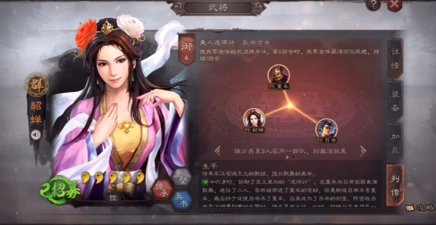三国志战略版貂蝉带藤甲收益如何