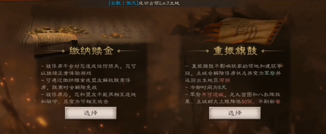 三国志战略版被俘虏如何解除