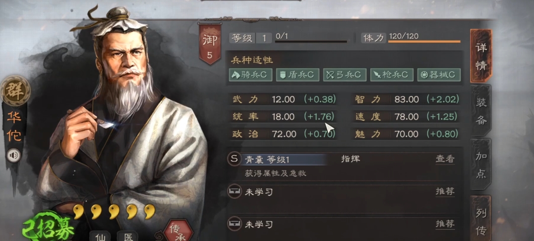 三国志战略版袁绍华佗朱儁如何