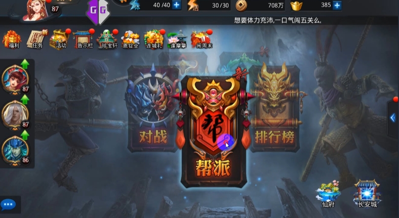 乱斗西游如何快速帮贡