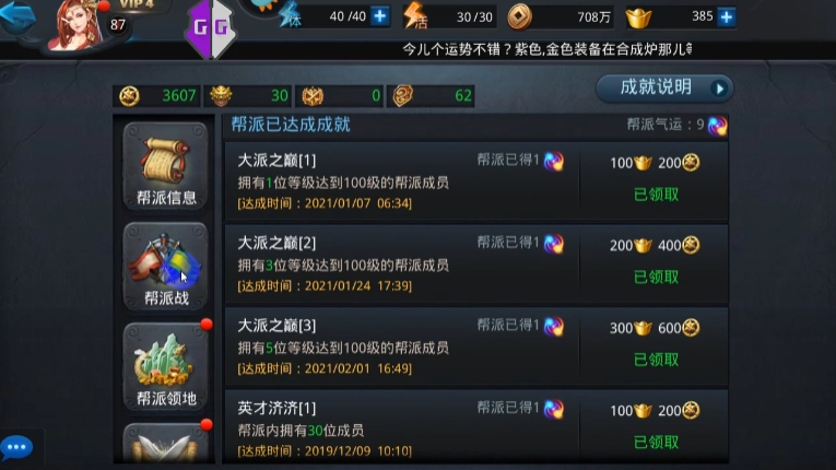 乱斗西游如何快速帮贡
