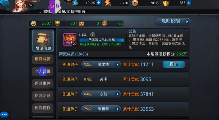 乱斗西游如何快速帮贡