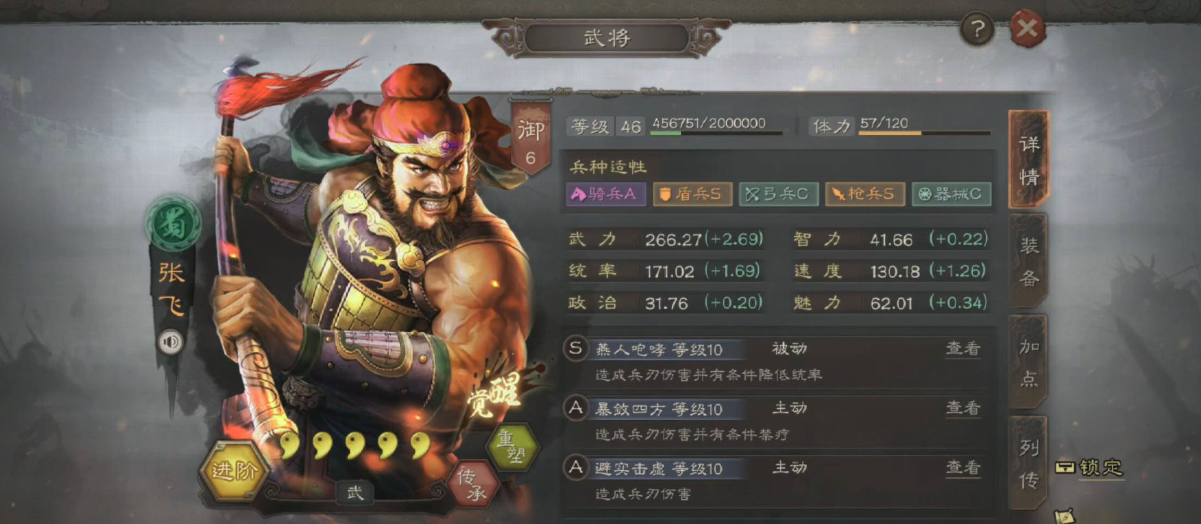 三国志战略版刘备张飞赵云怎么破