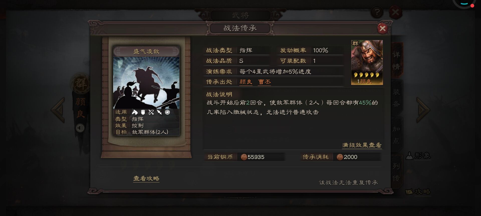 三国志战略版如何破盛气凌敌